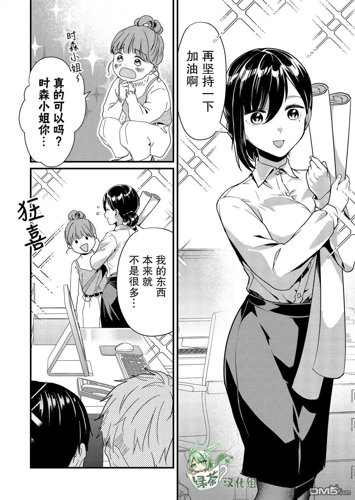第8话 第2页