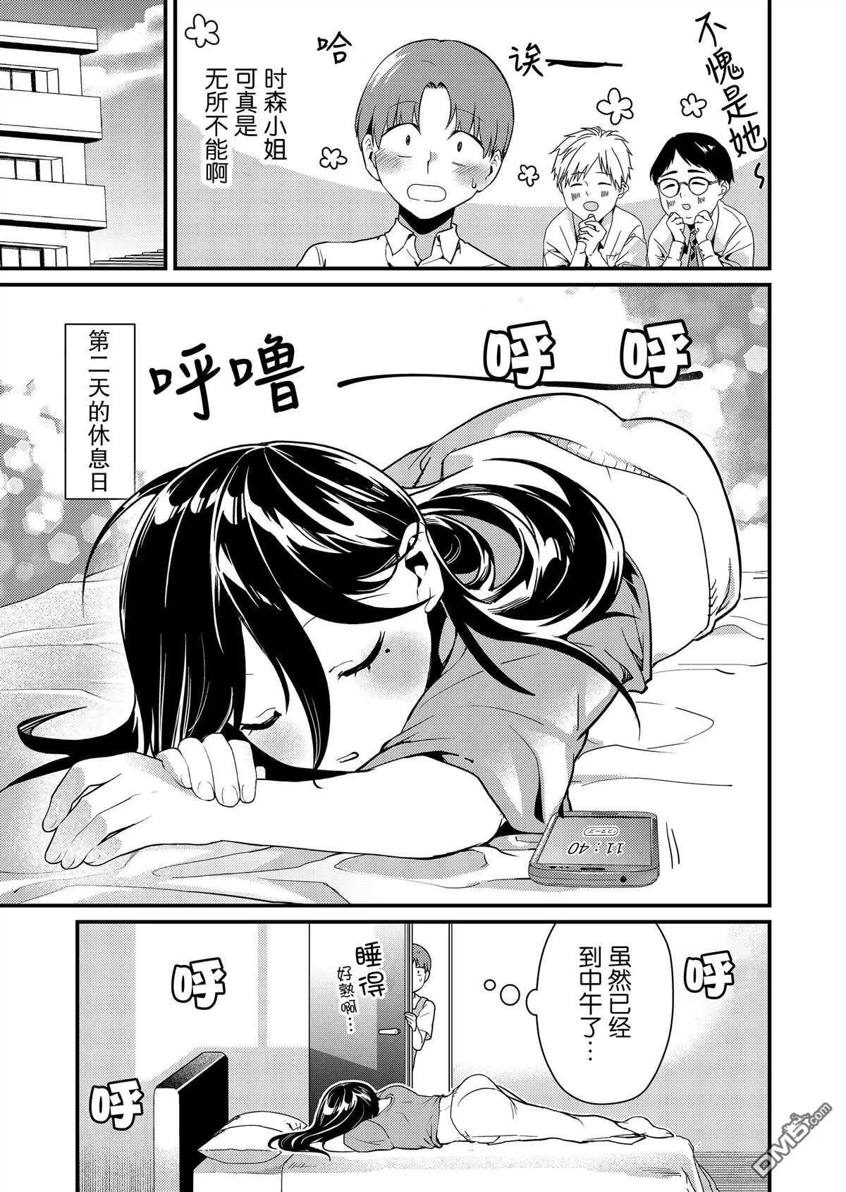 第8话 第3页