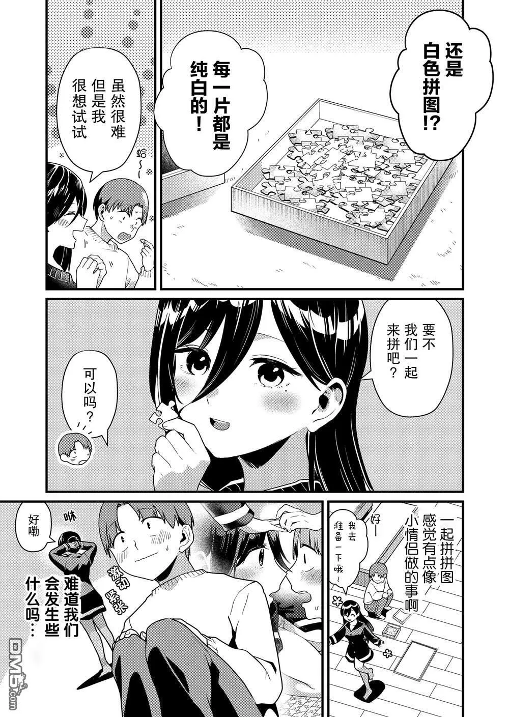 第9话 第3页