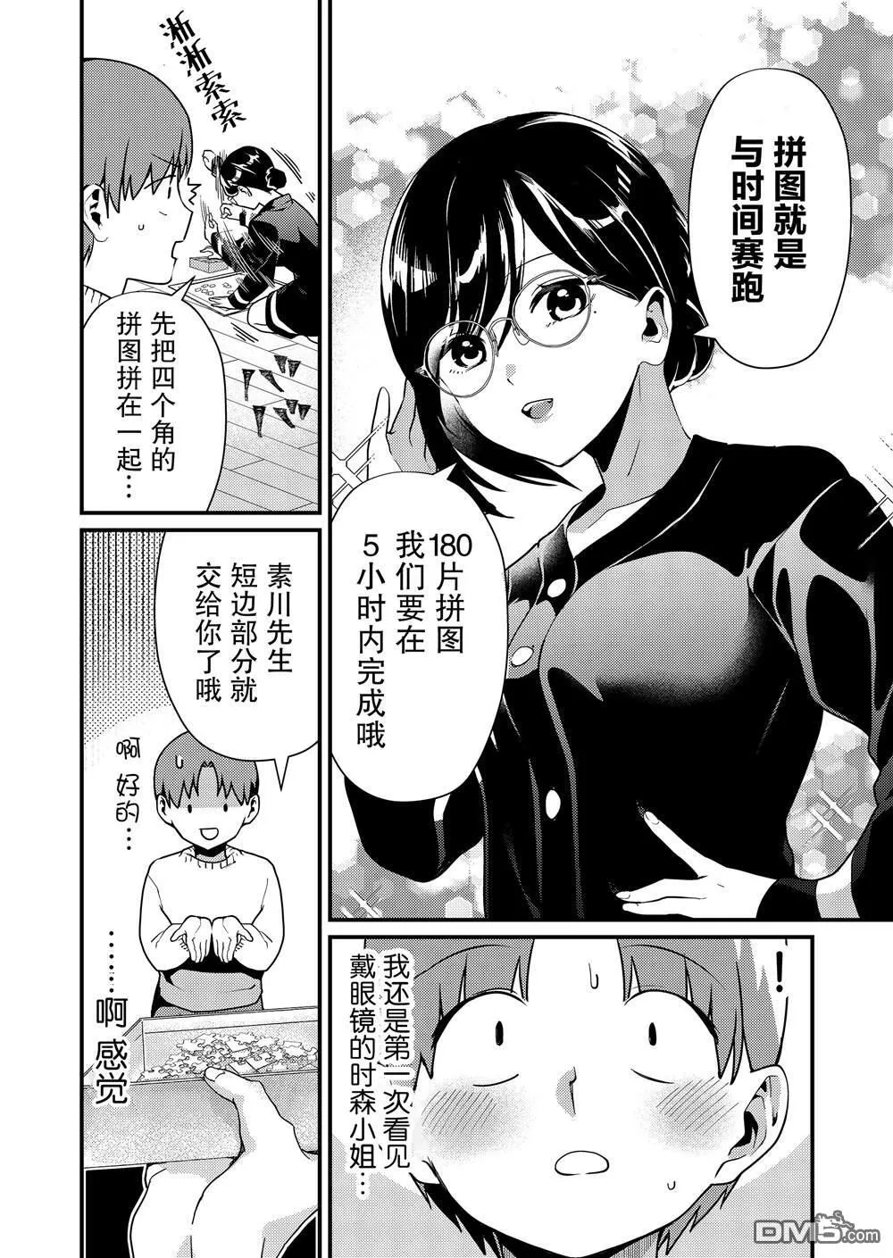 第9话 第4页