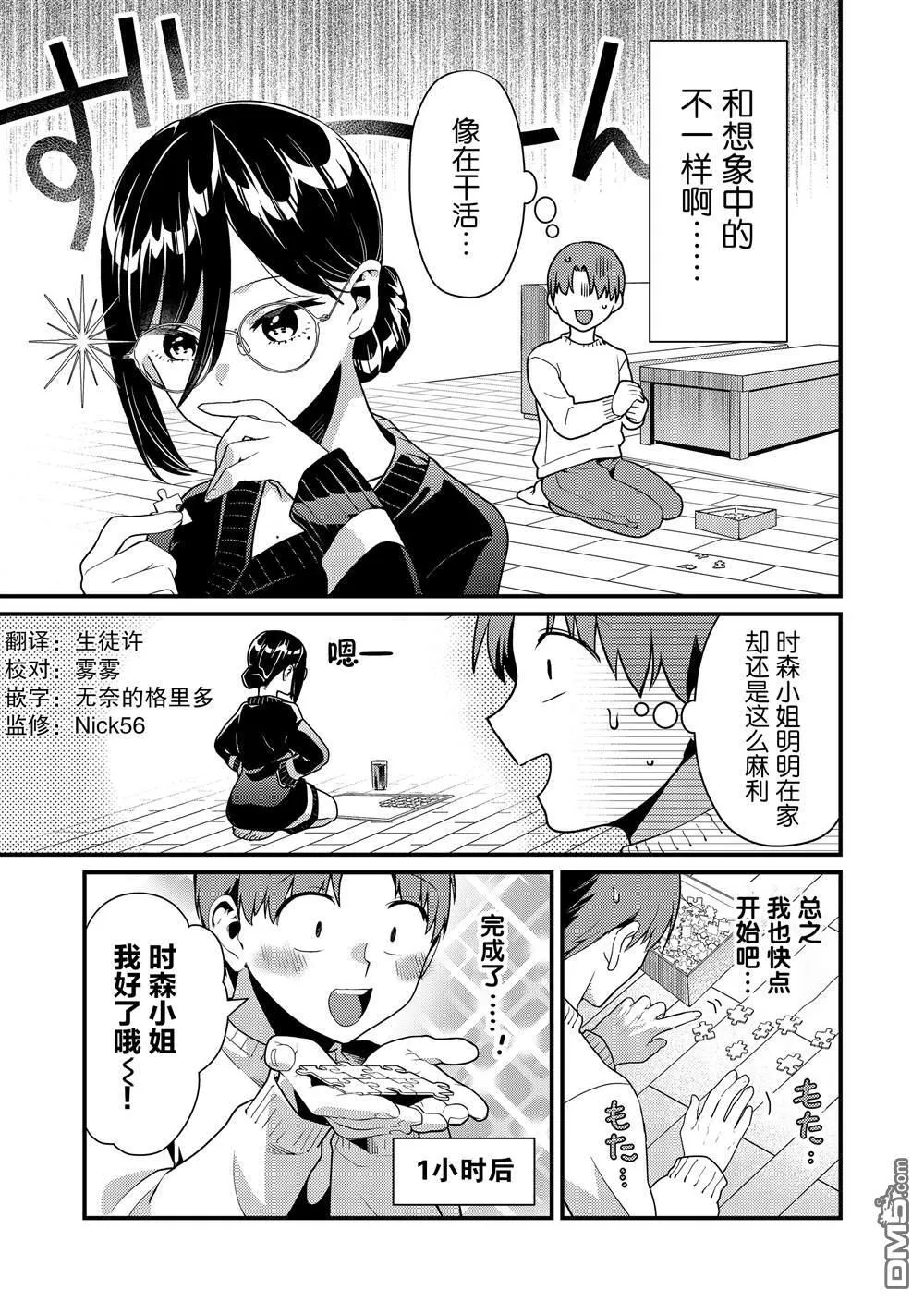 第9话 第5页