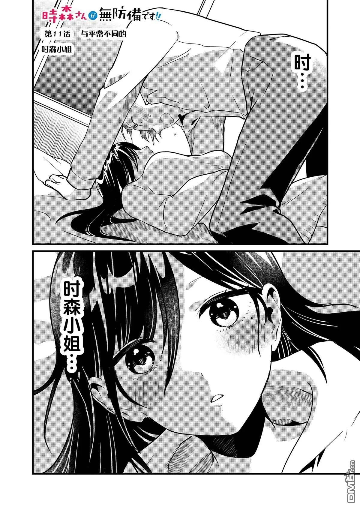 第11话 第1页