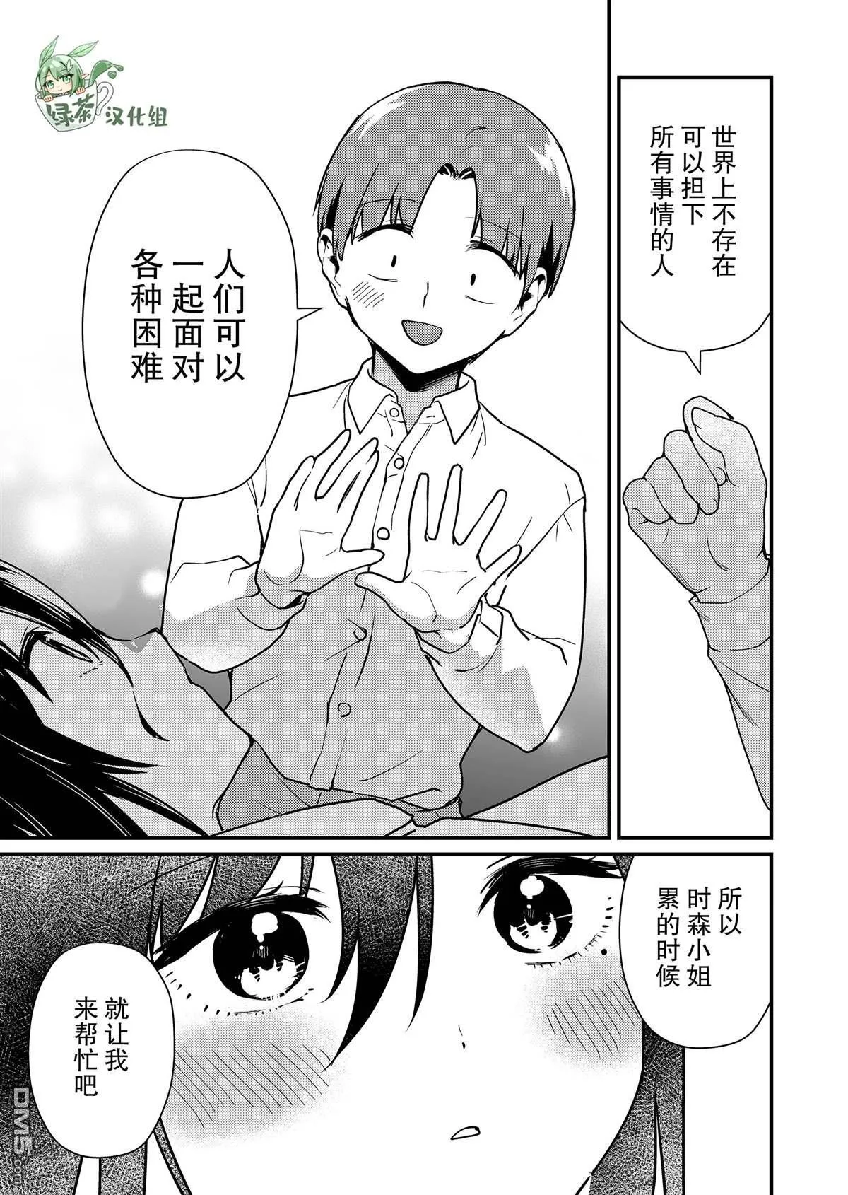 第11话 第5页