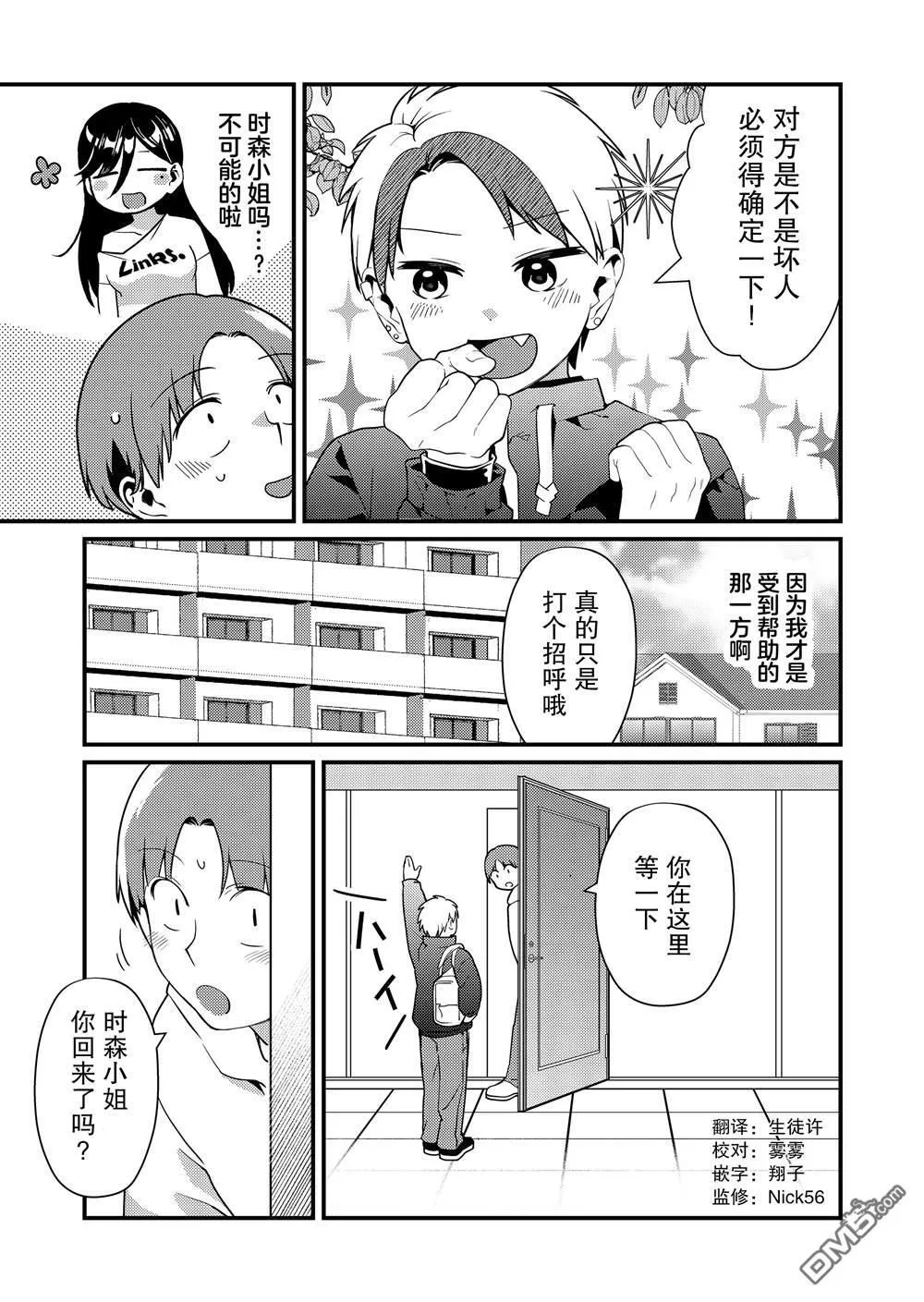 第12话 第5页