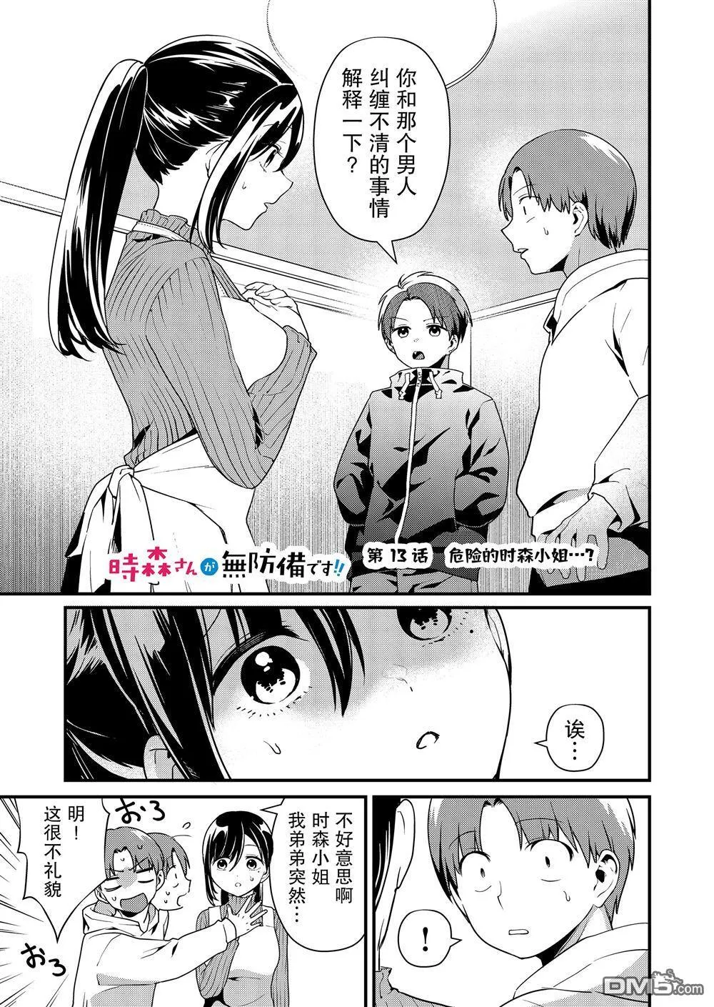 第12话 第15页