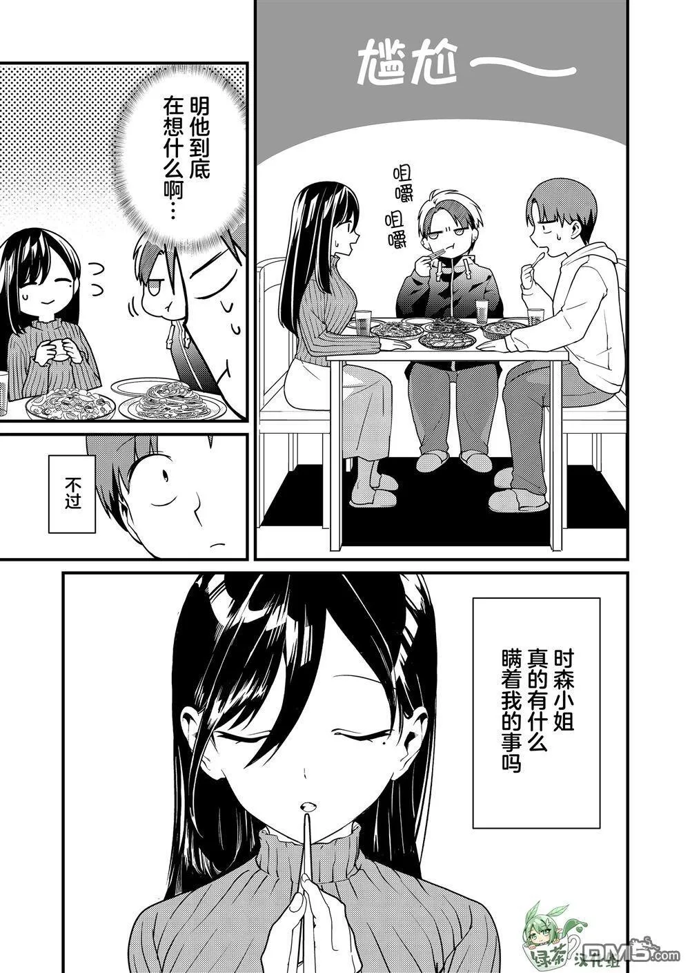 第13话 第3页