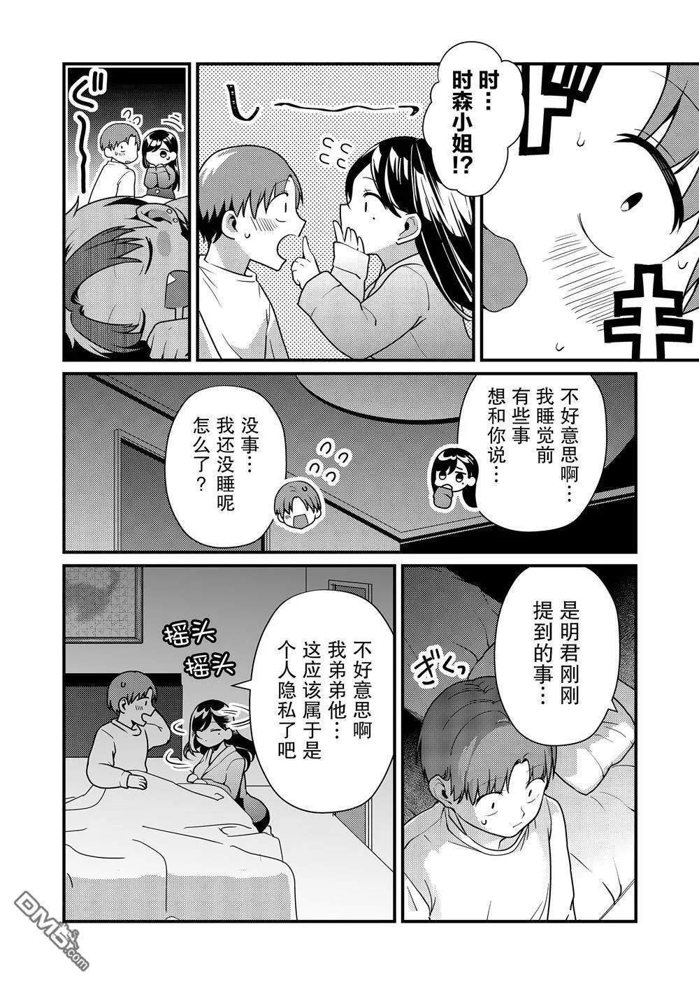 第13话 第6页