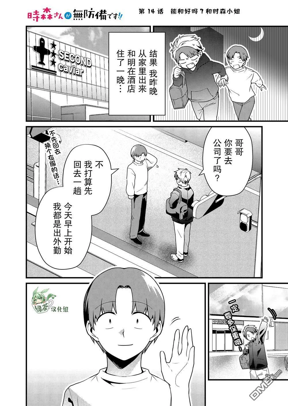 第14话 第1页