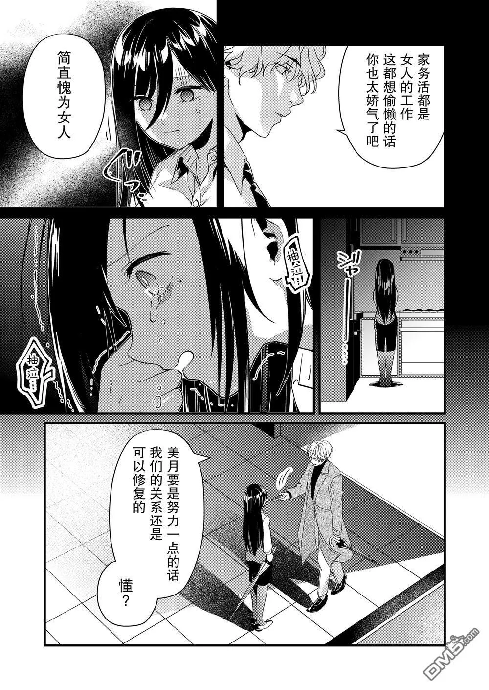 第14话 第9页