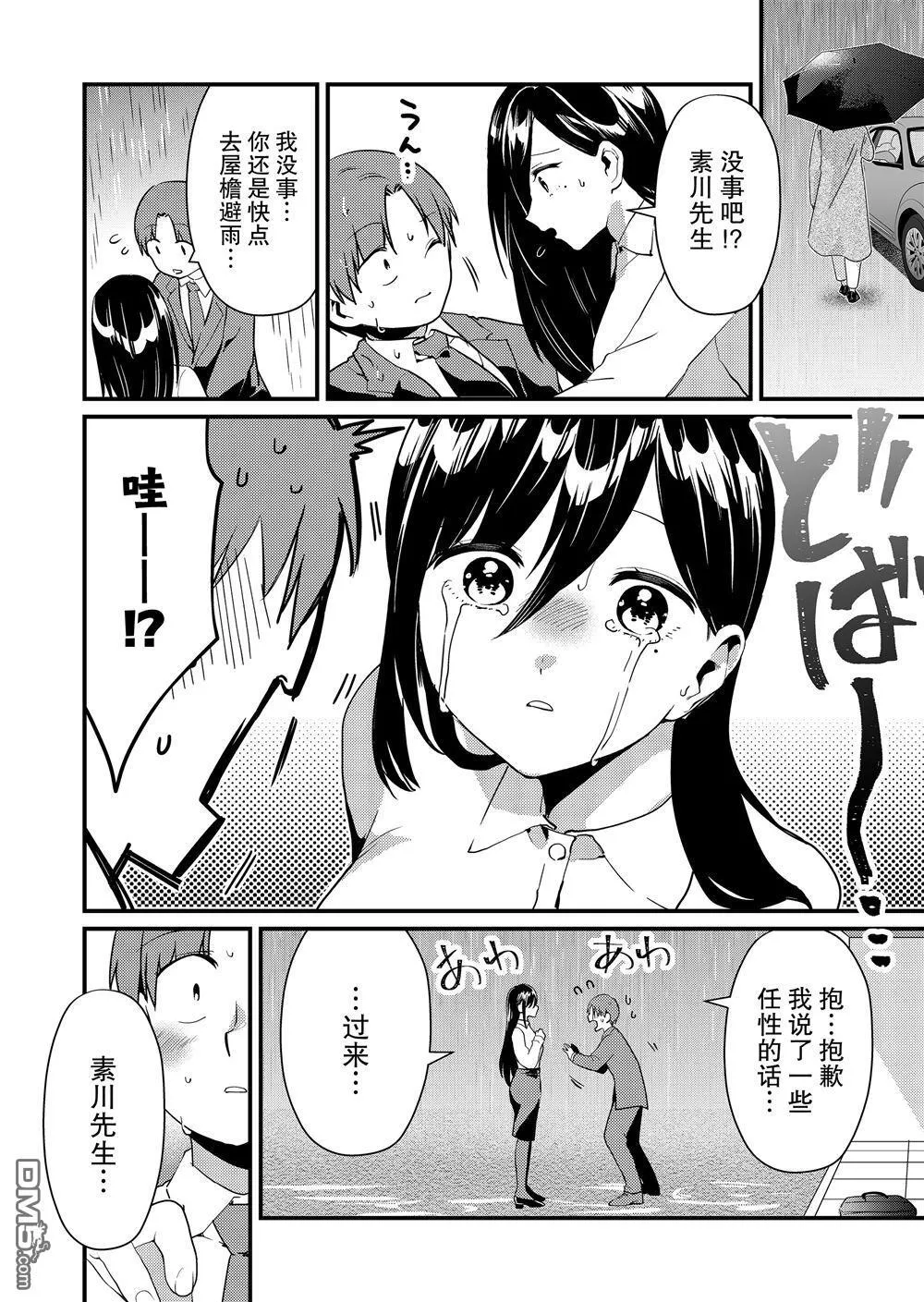 第15话 第8页