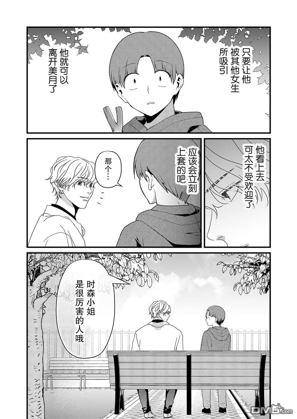 第16话 第3页