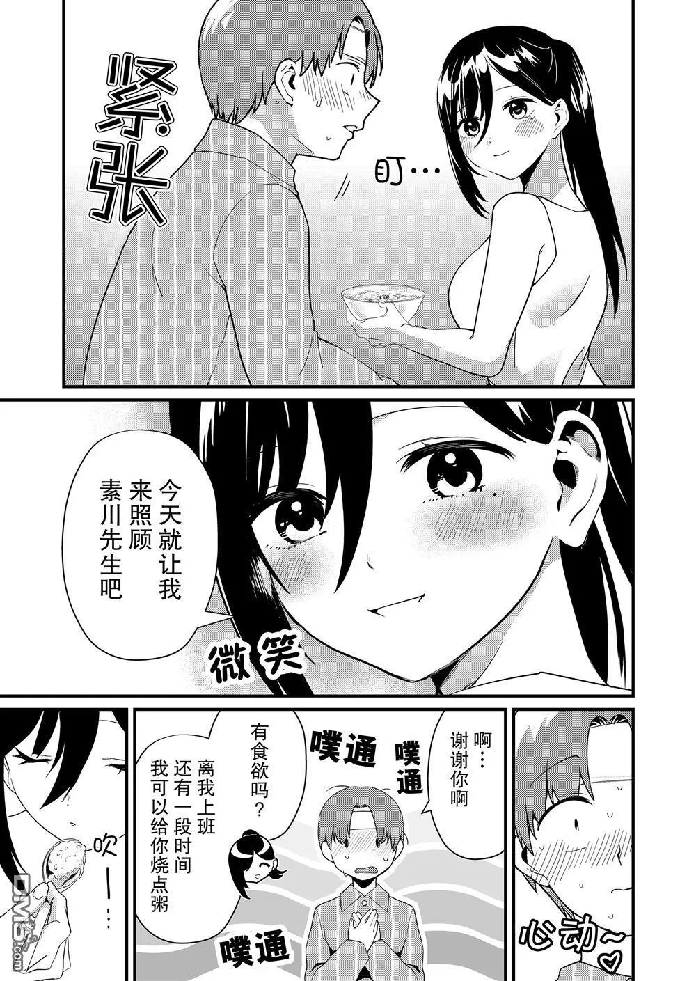第17话 第3页
