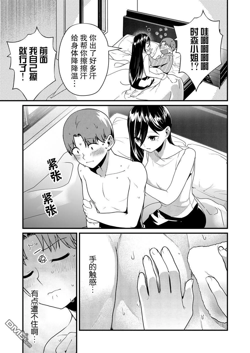 第17话 第9页