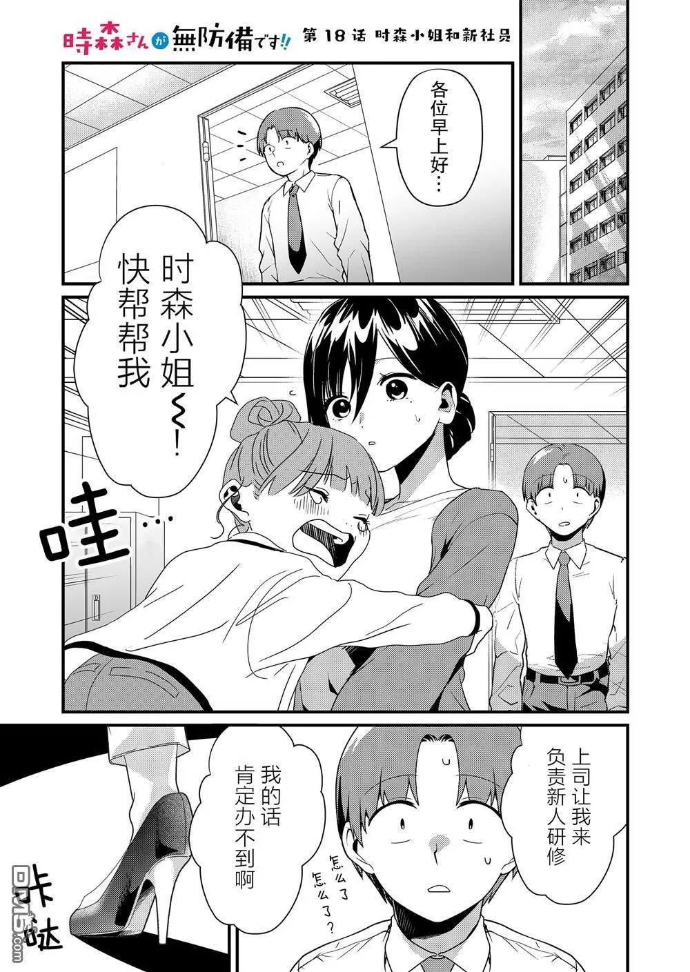 第18话 第1页