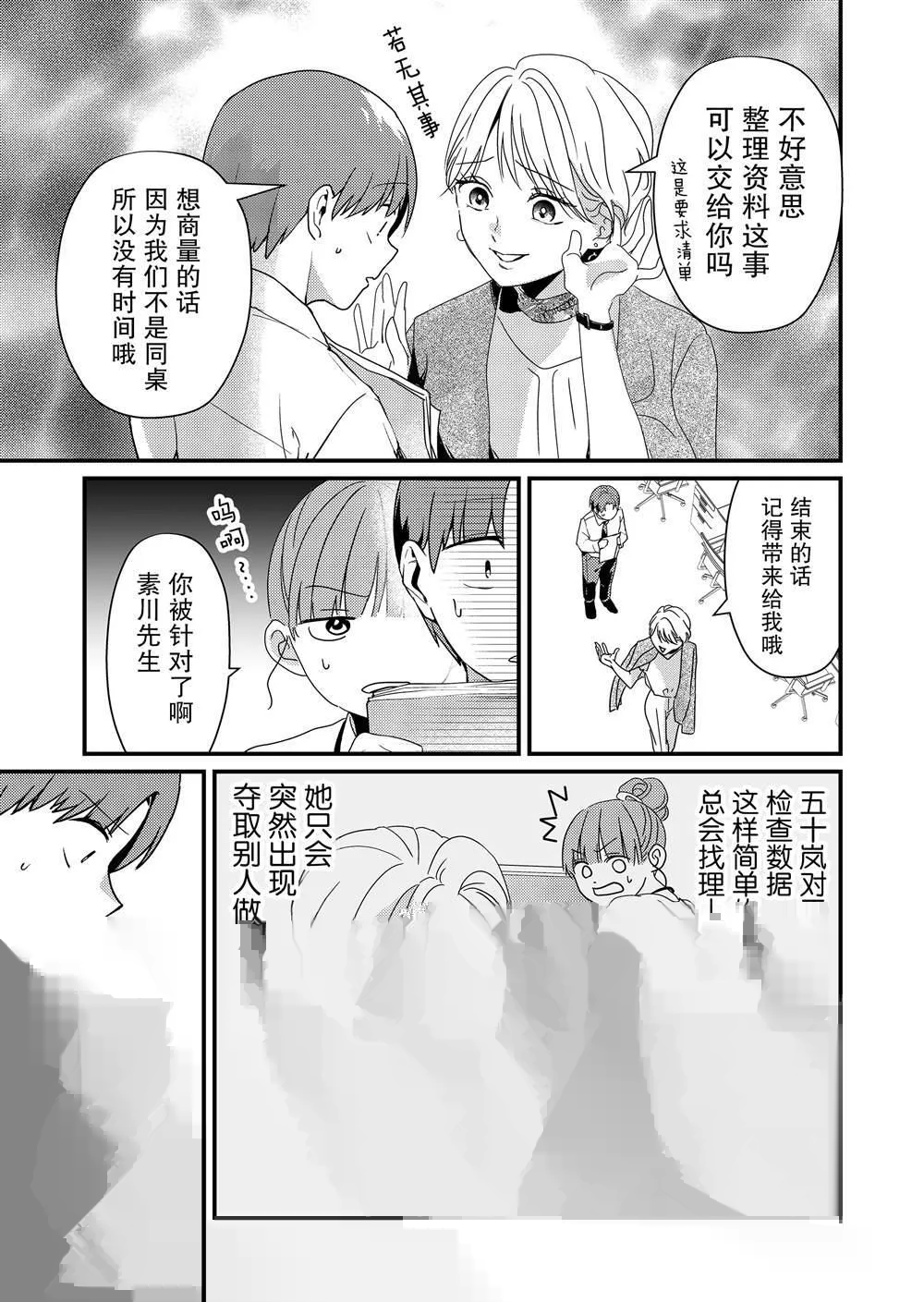 第18话 第3页