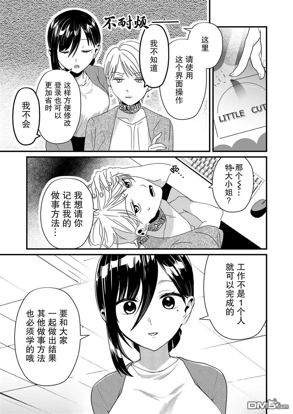 第18话 第5页