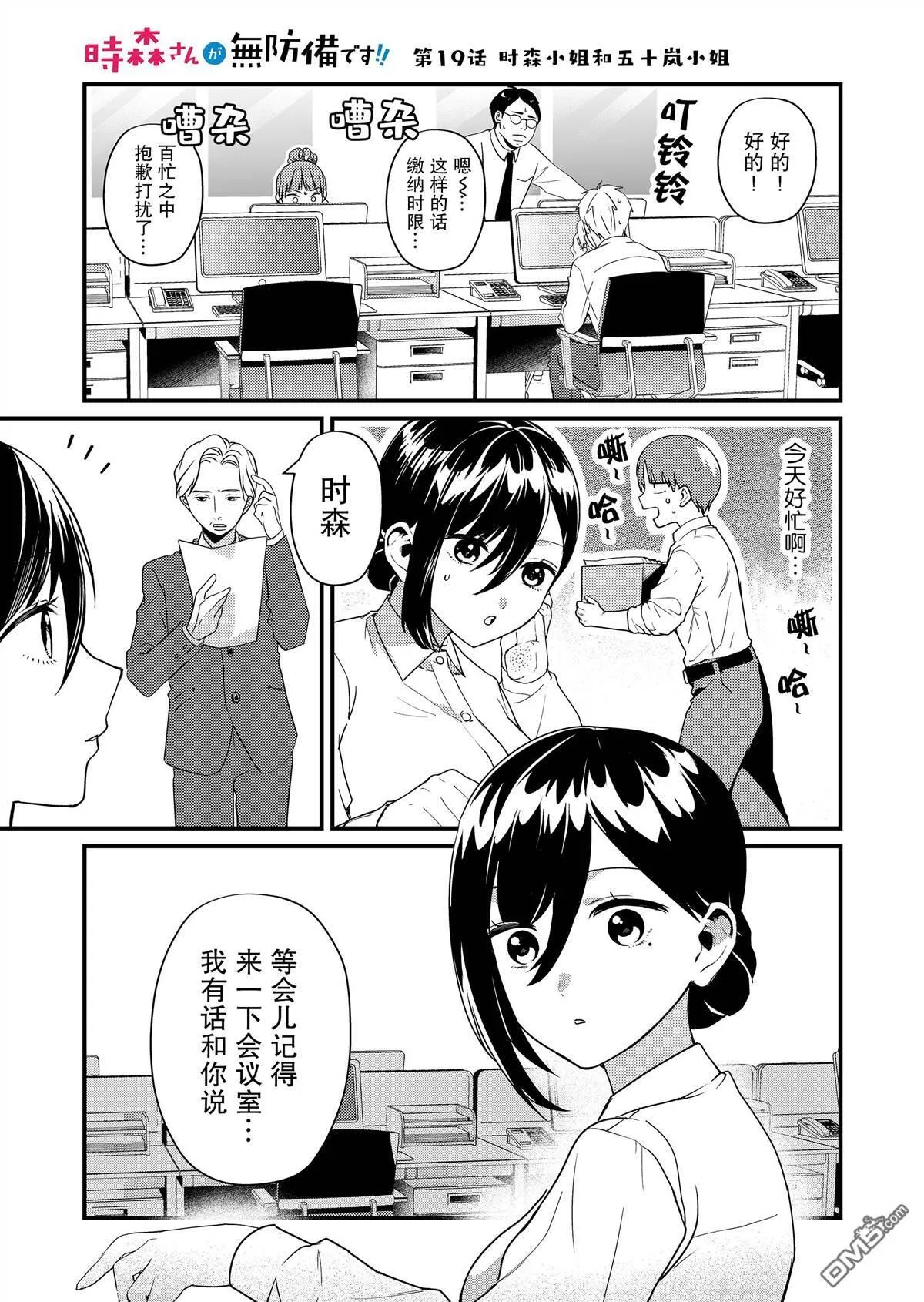 第19话 第1页