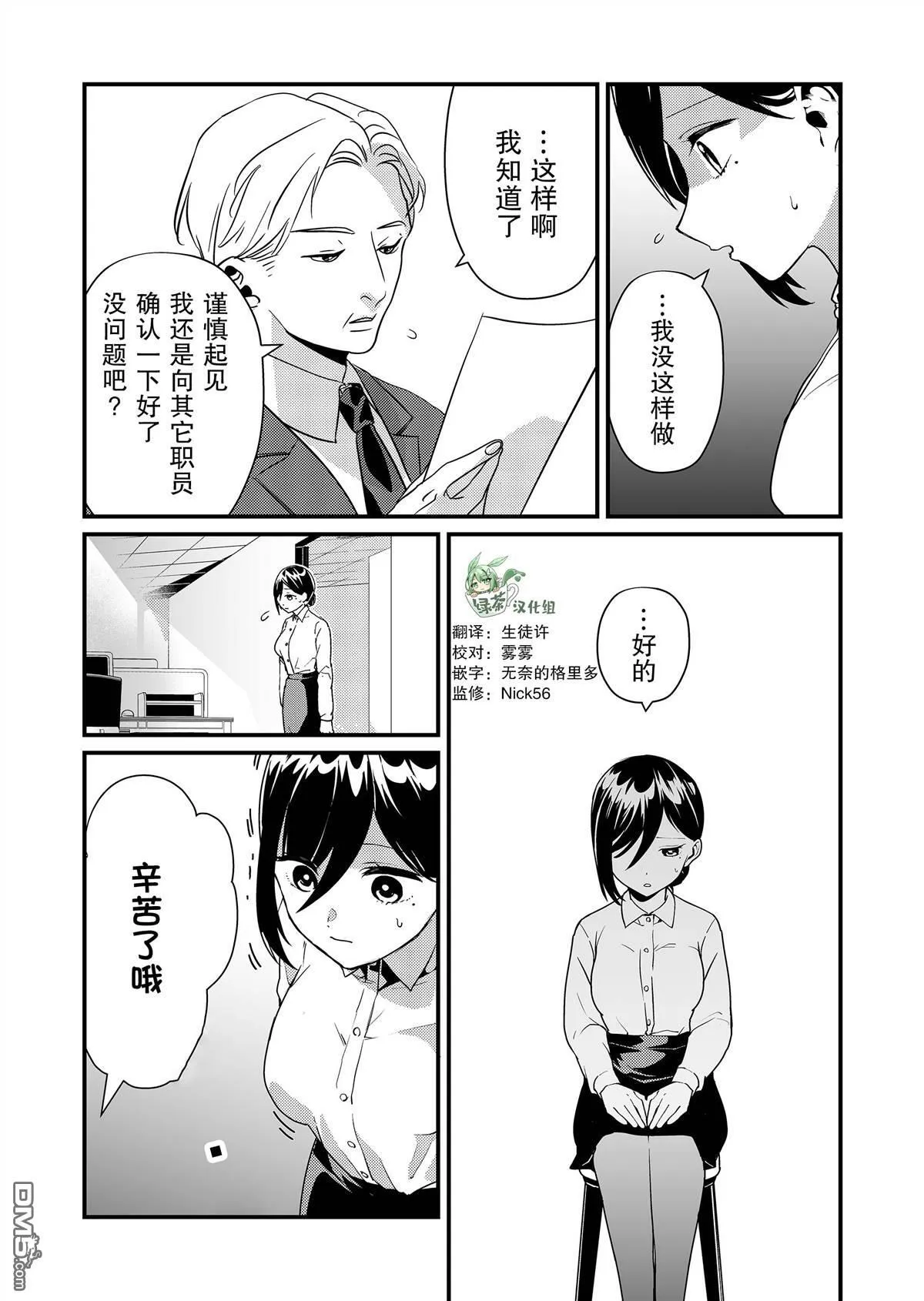 第19话 第3页