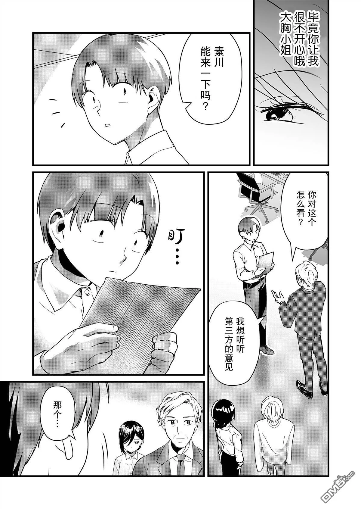 第19话 第5页