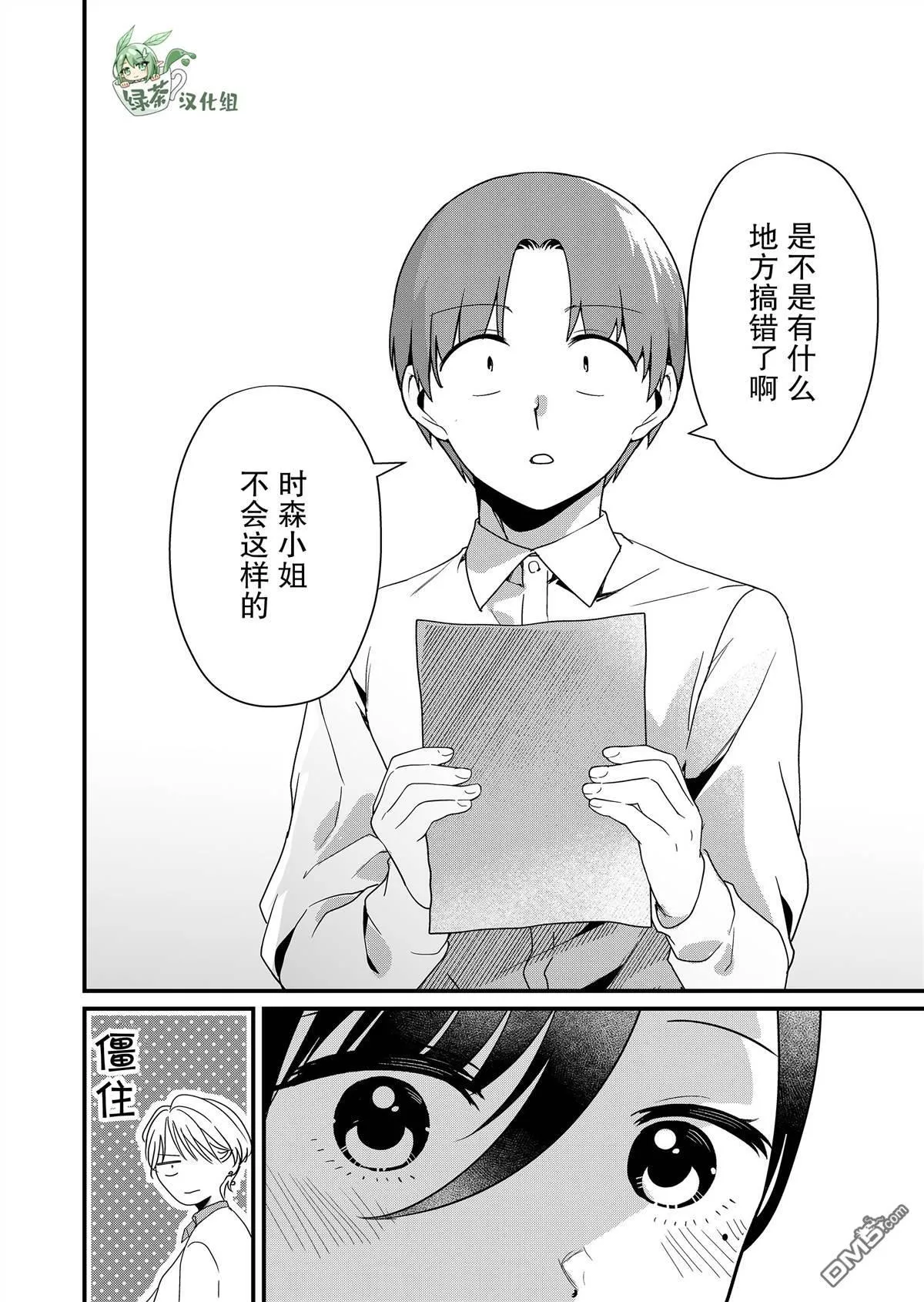 第19话 第6页