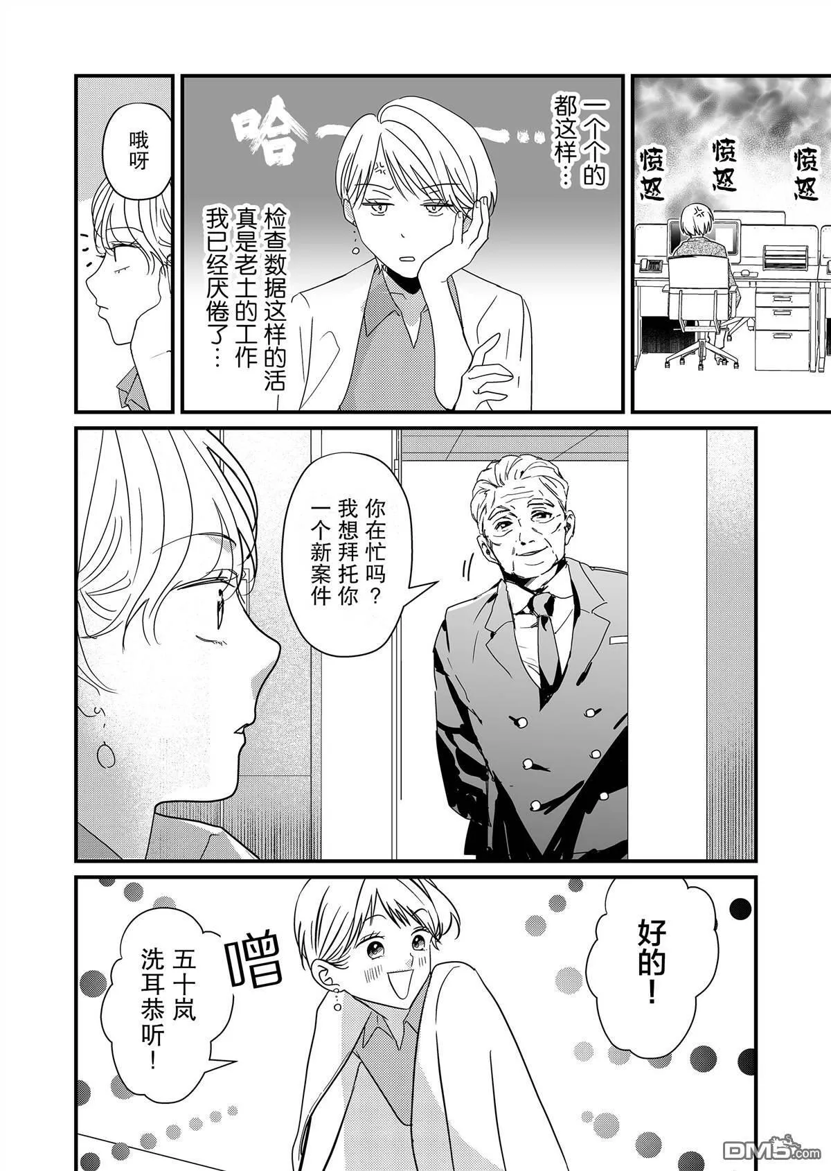 第19话 第10页