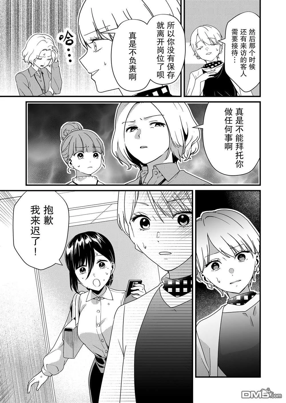 第20话 第3页