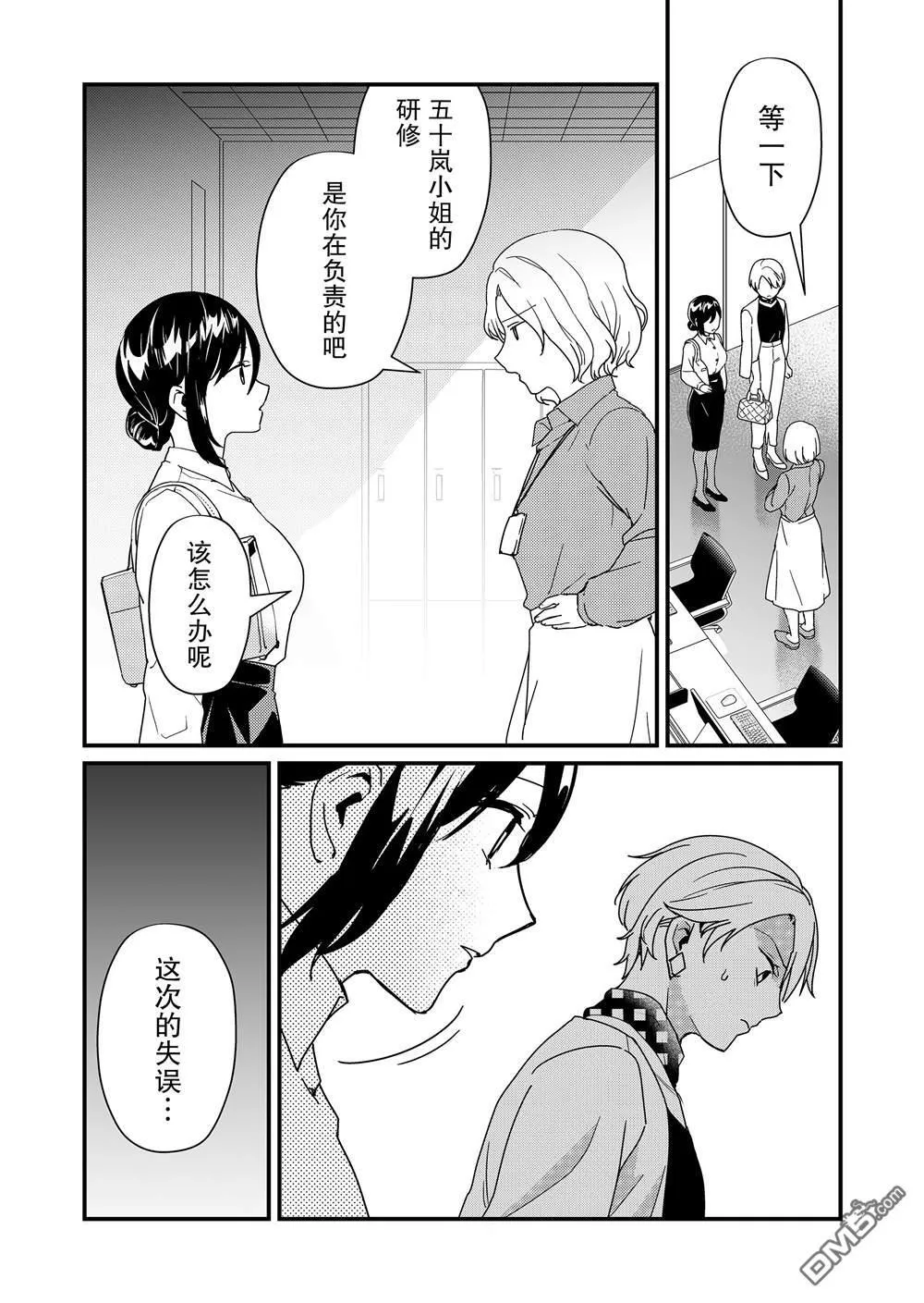 第20话 第5页