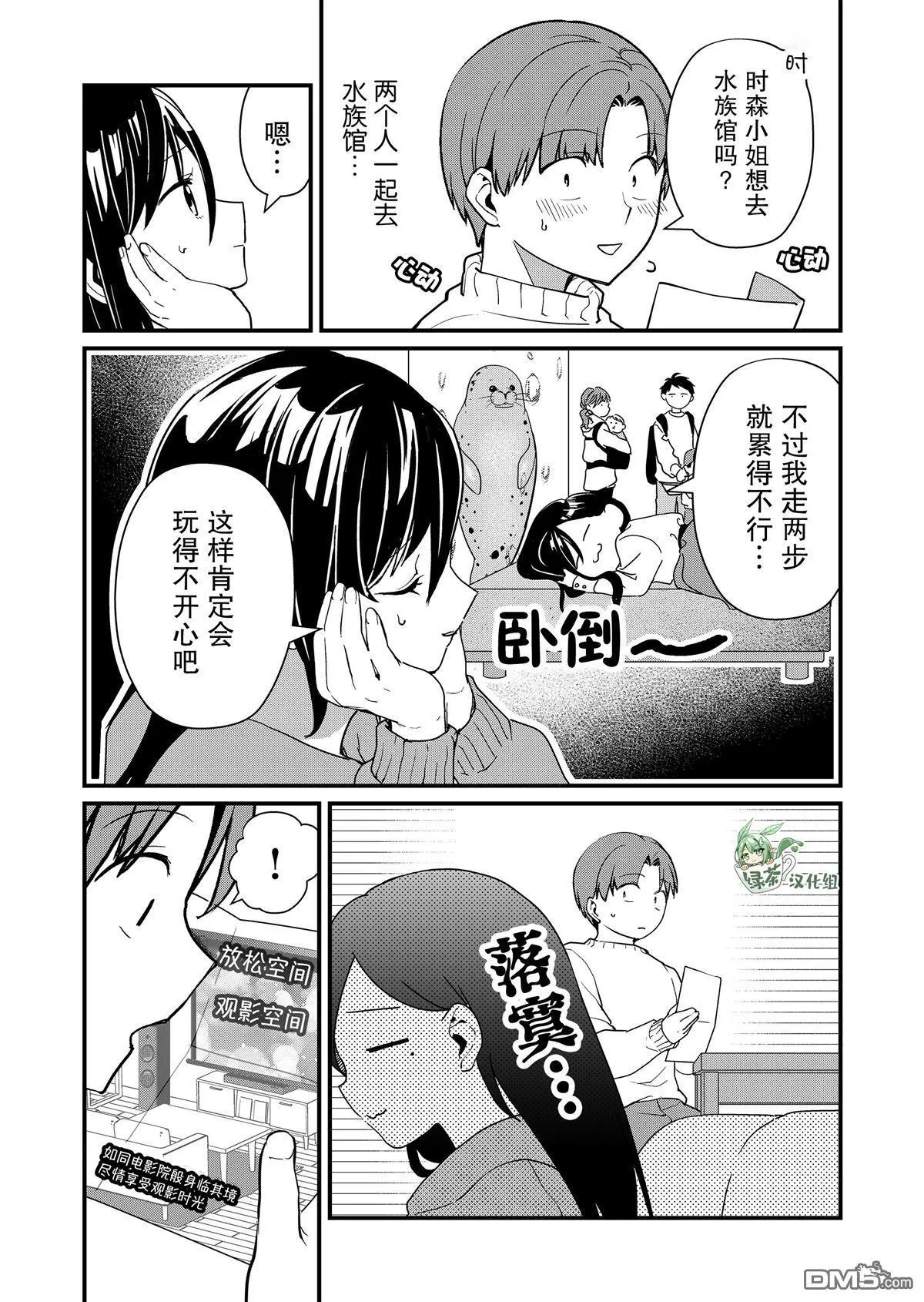 第21话 第2页