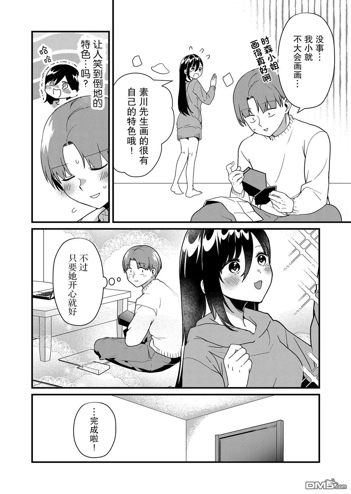 第21话 第6页