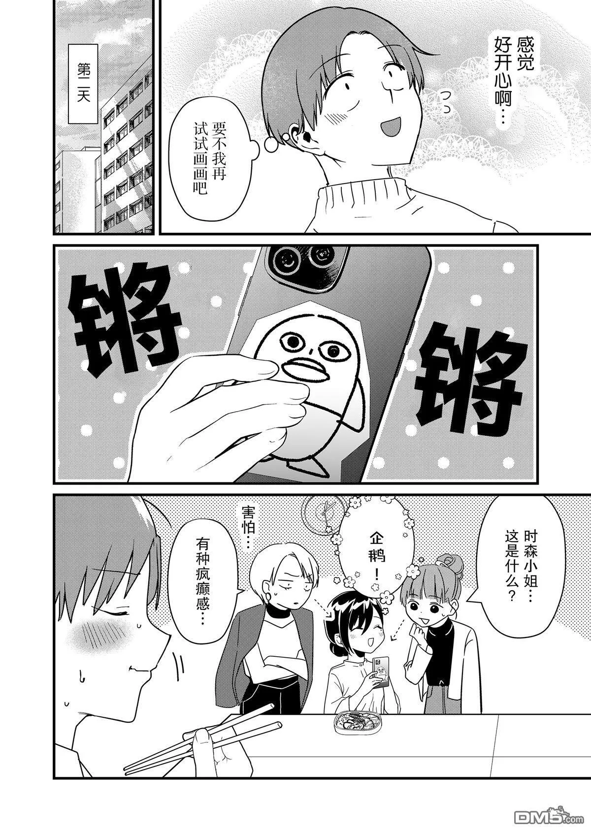 第21话 第12页