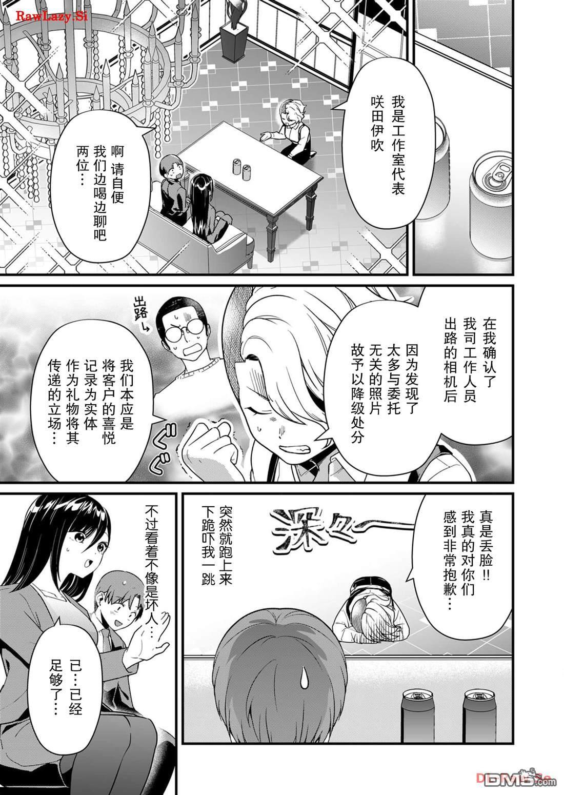 第25话 第3页