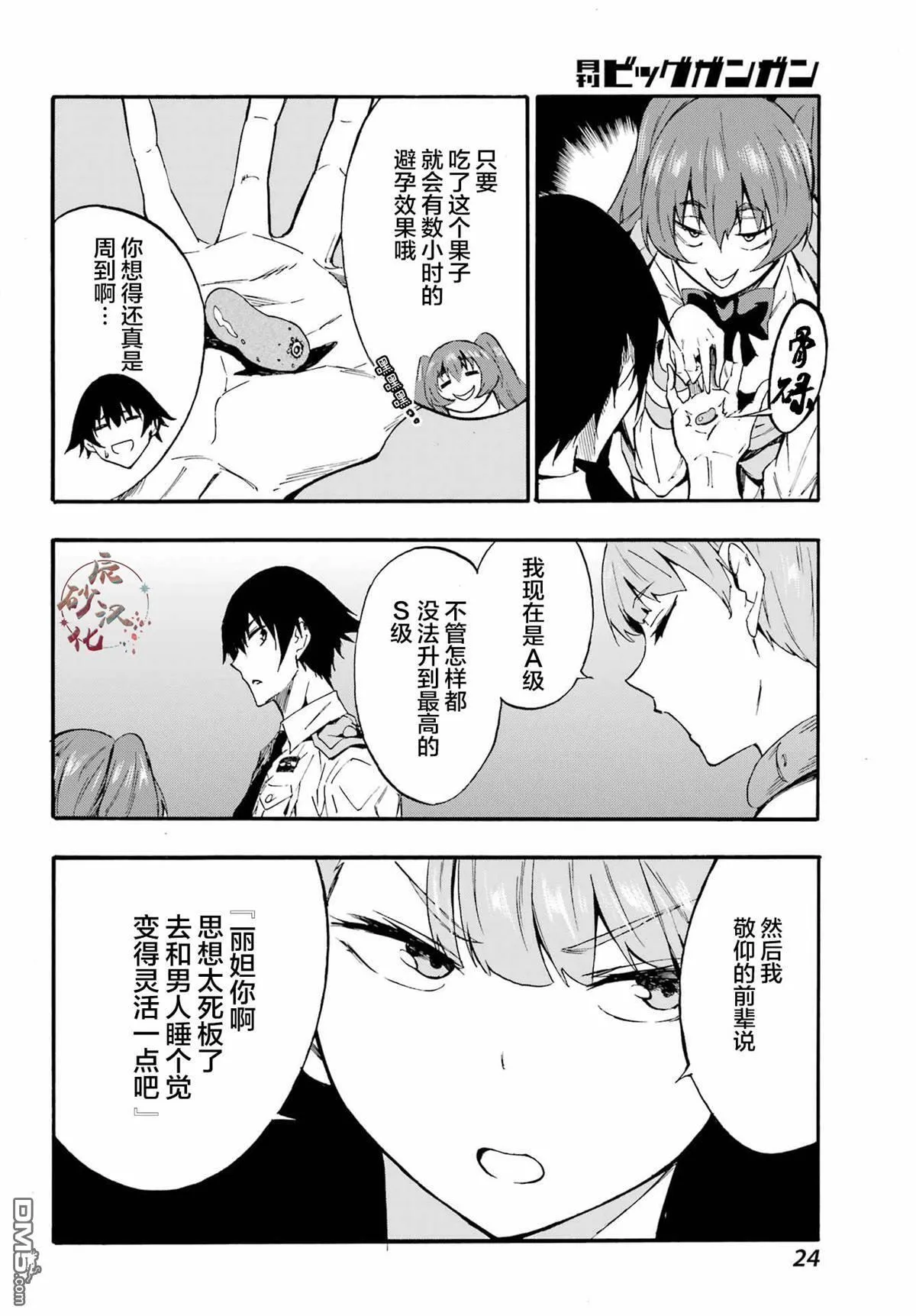 第9话 第11页