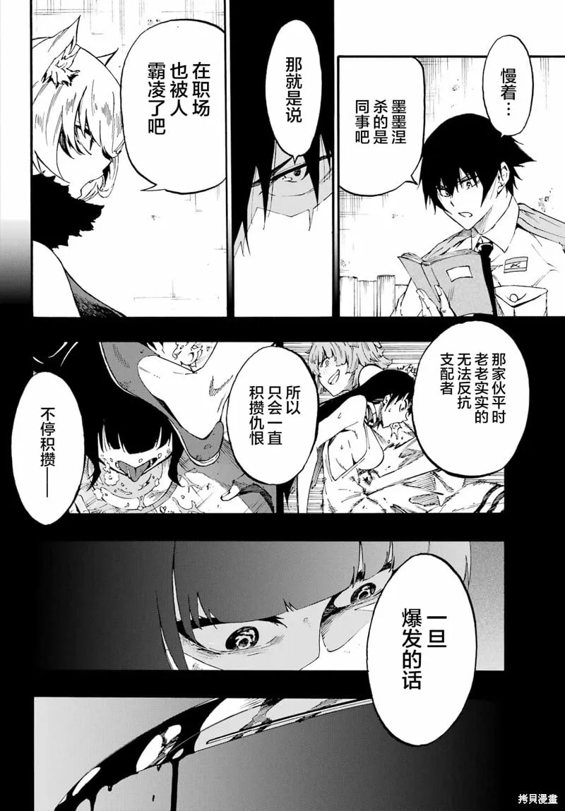第24.2话 第6页