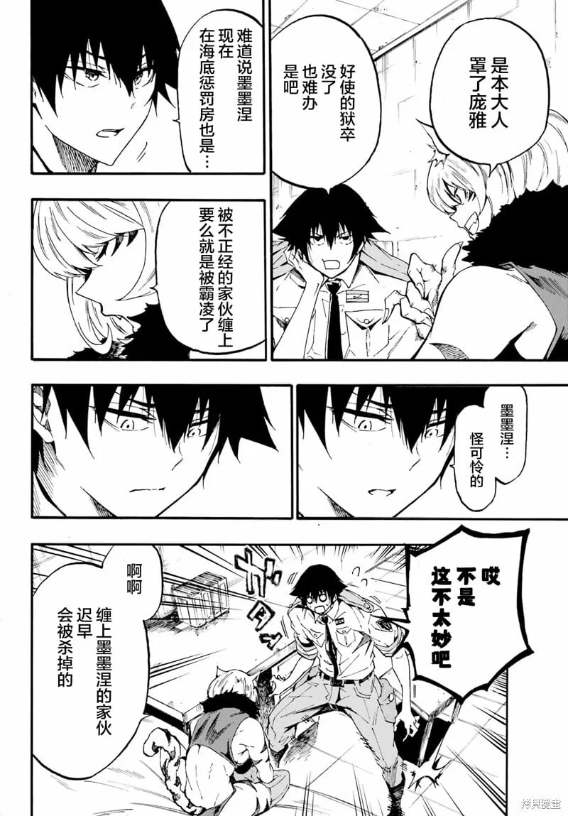 第24.2话 第8页
