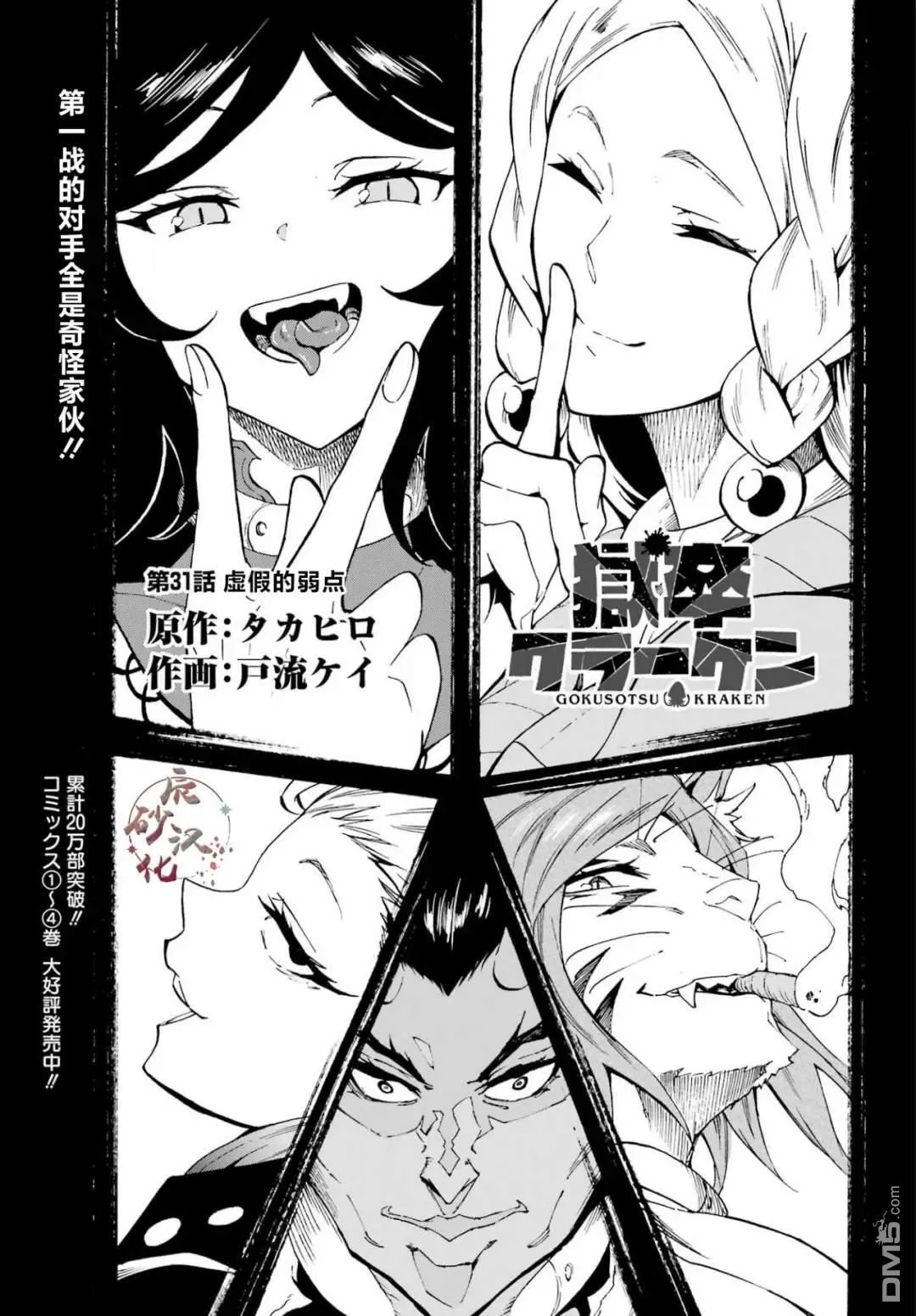 第31话 第1页