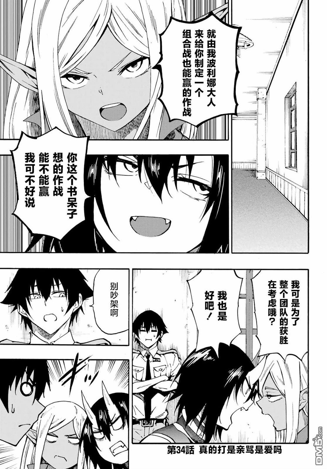 第34话 第7页