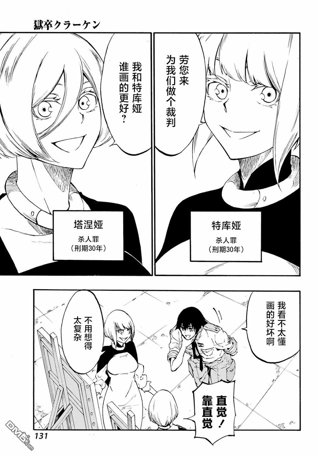 第34话 第15页