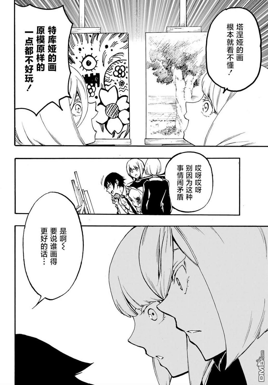 第34话 第16页