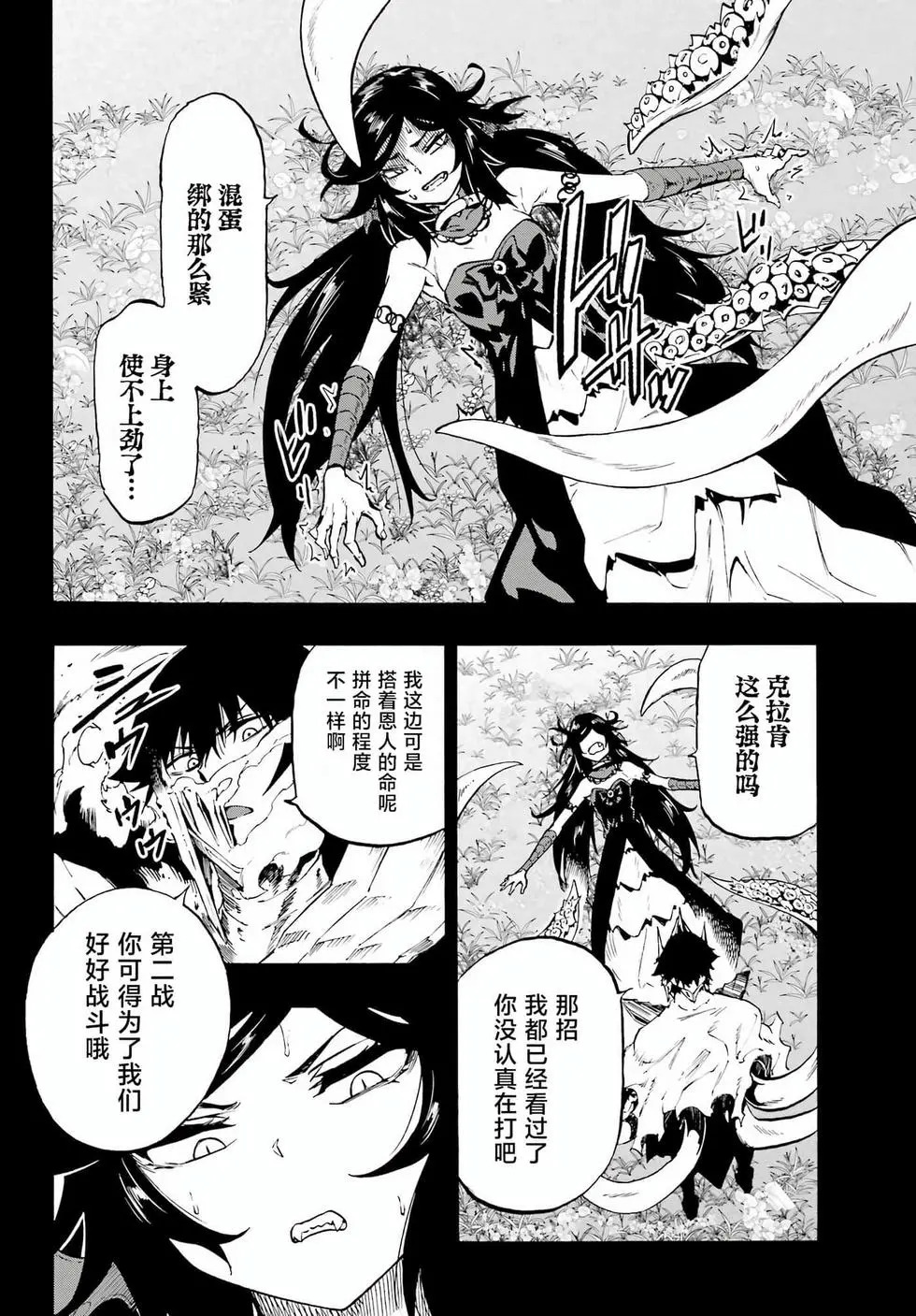 第37话 第25页