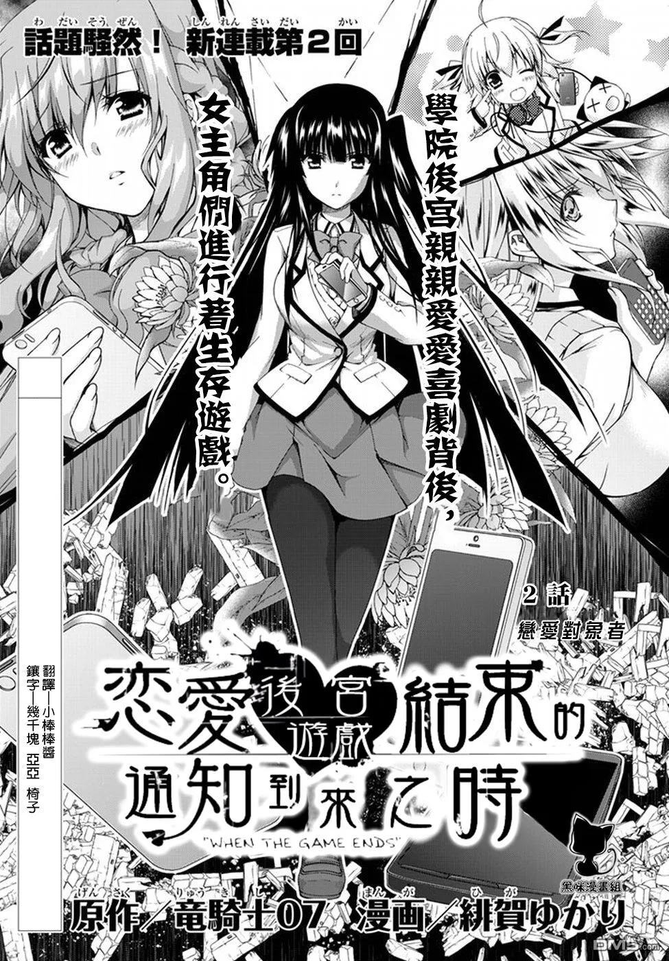 第2话 恋爱对象者 第1页