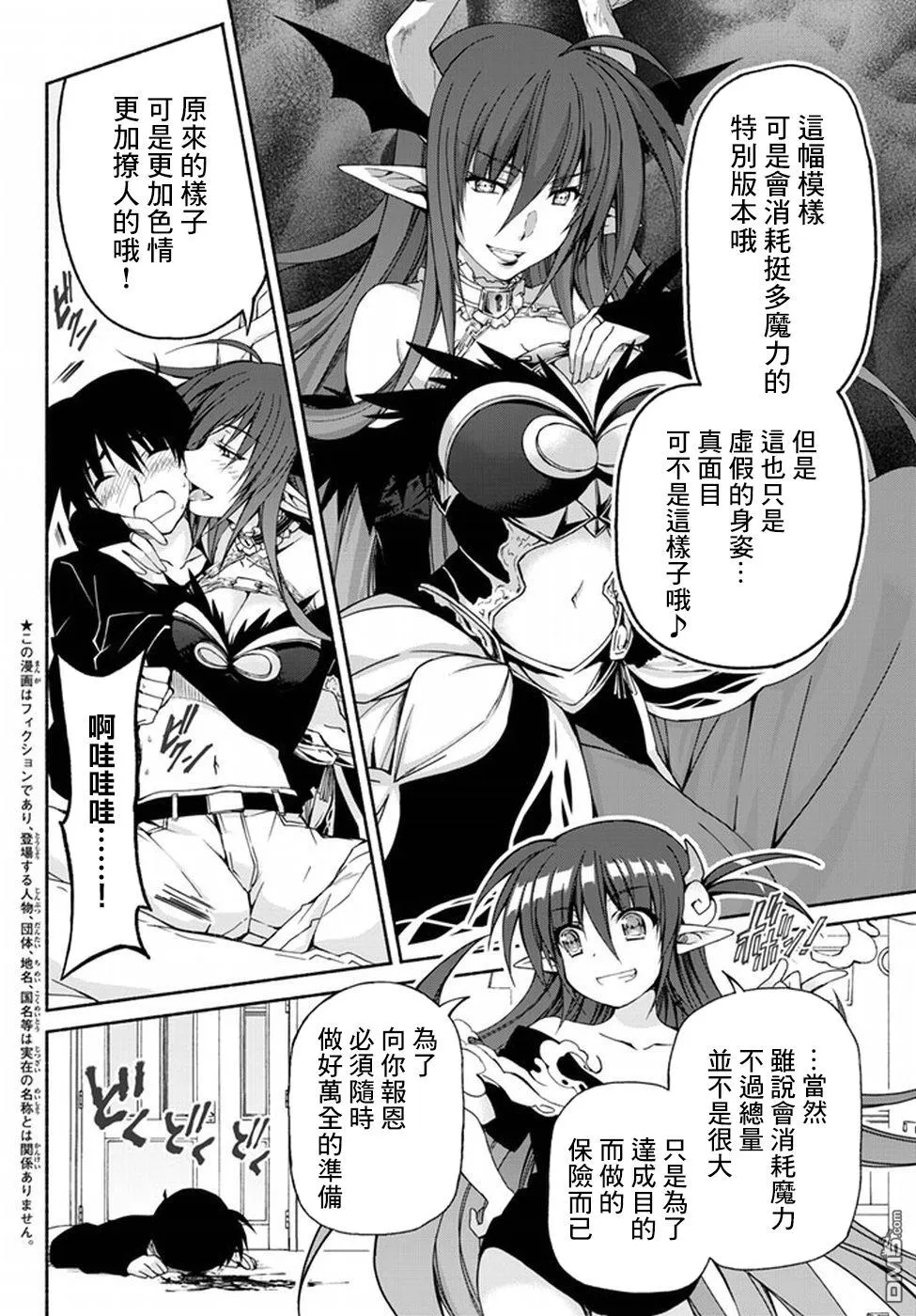 第2话 恋爱对象者 第4页