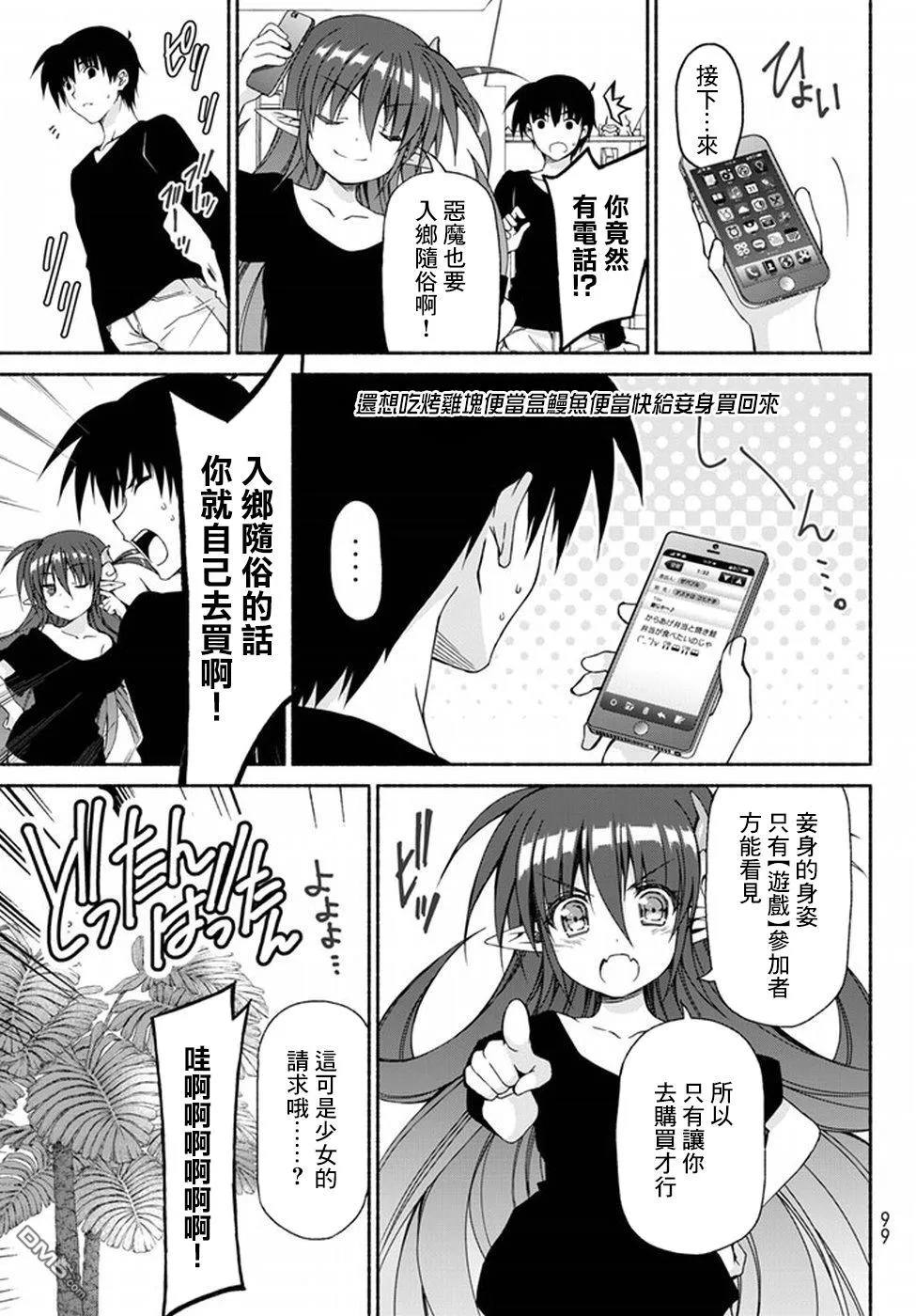 第2话 恋爱对象者 第5页