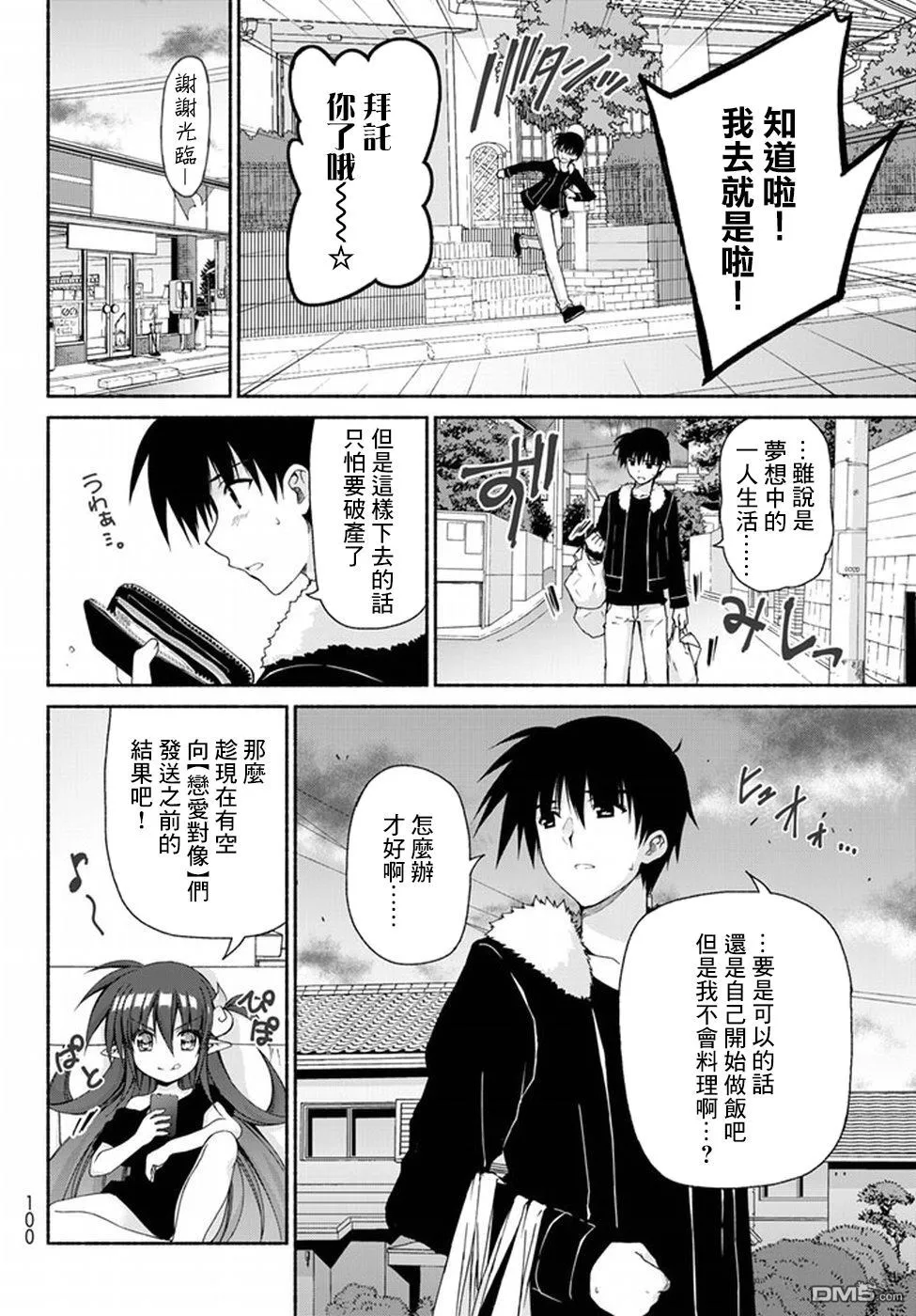 第2话 恋爱对象者 第6页