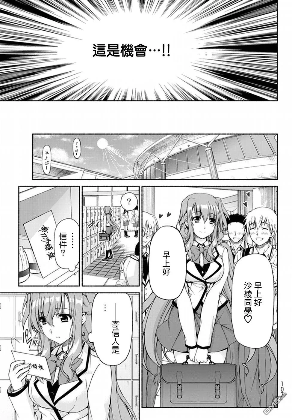 第2话 恋爱对象者 第13页
