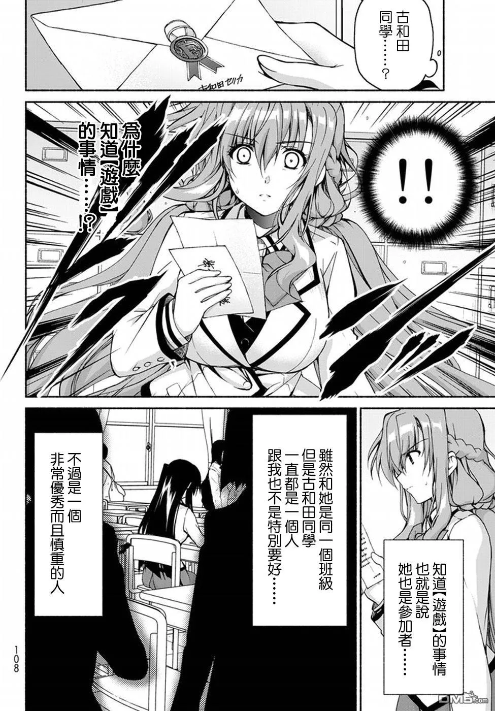 第2话 恋爱对象者 第14页