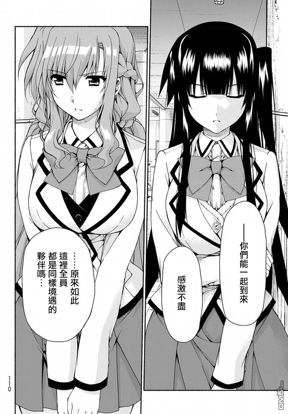 第2话 恋爱对象者 第16页
