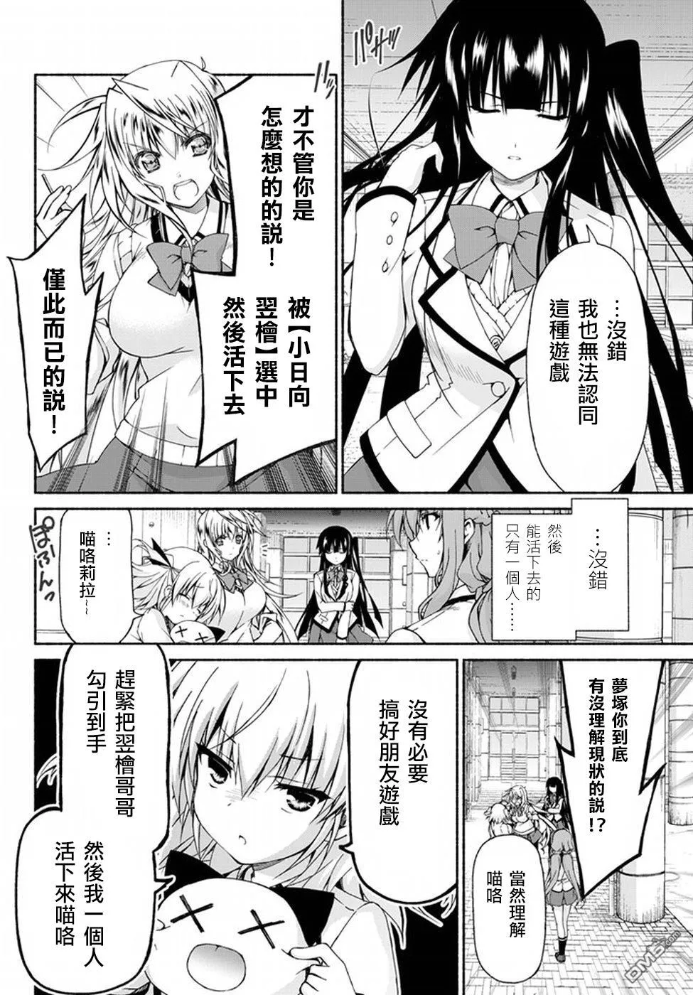 第2话 恋爱对象者 第18页