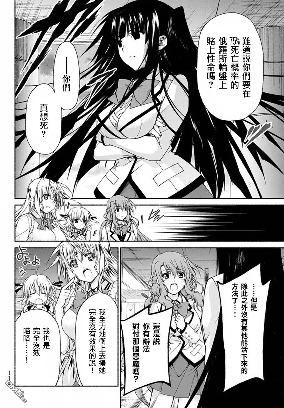第2话 恋爱对象者 第20页