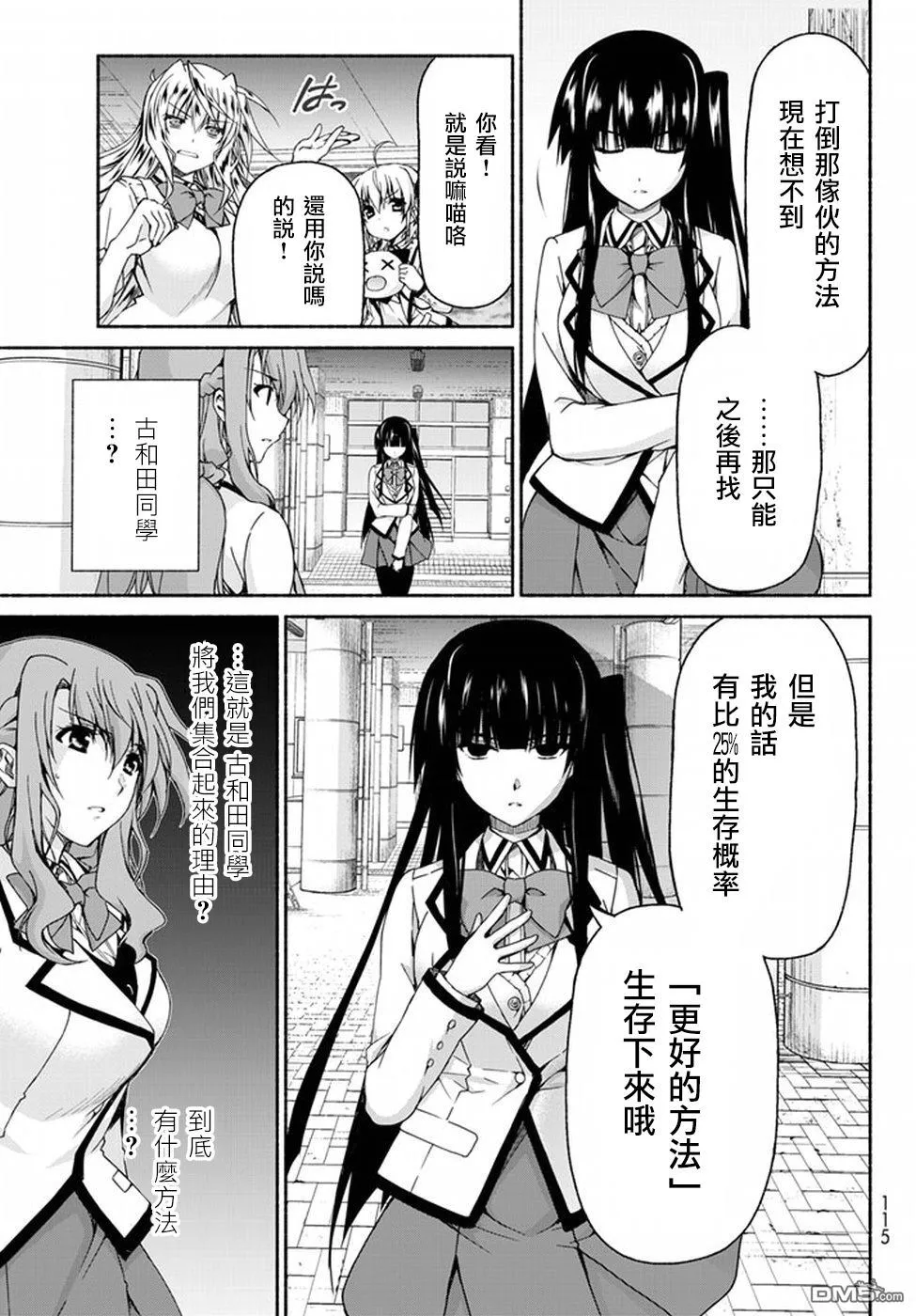 第2话 恋爱对象者 第21页