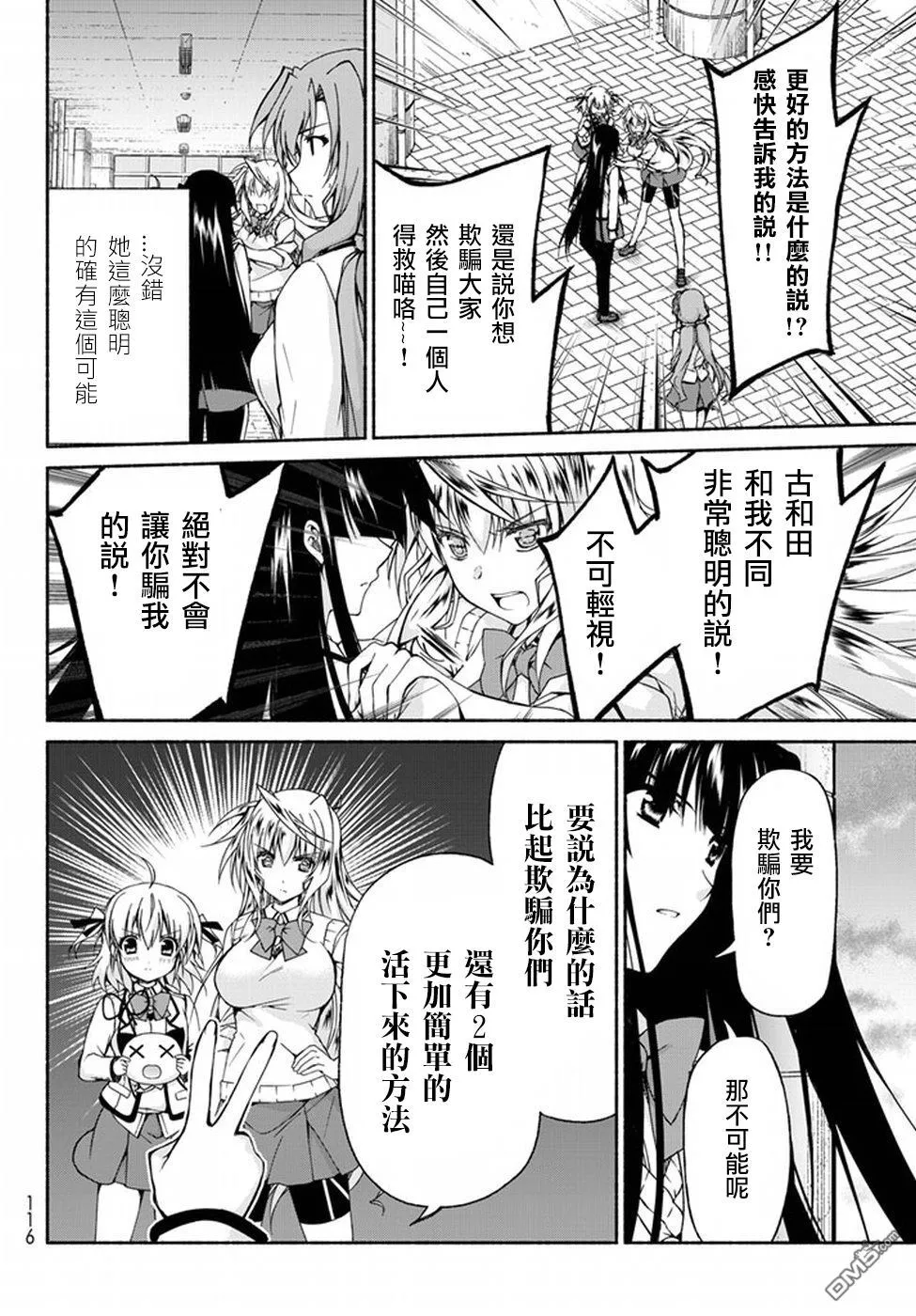 第2话 恋爱对象者 第22页